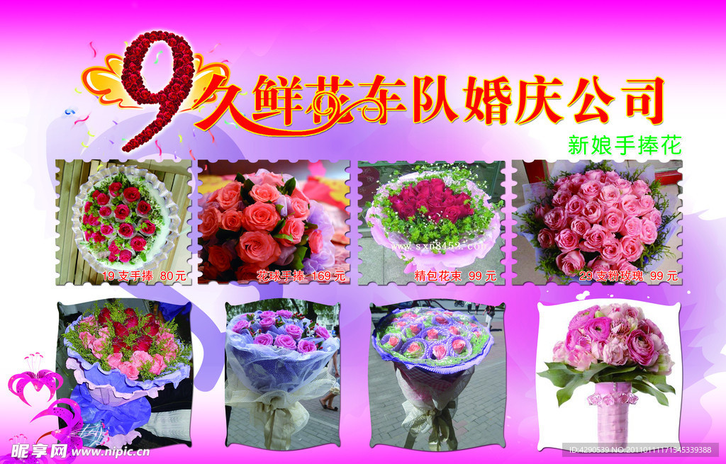 9久鲜花