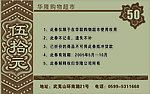代金券
