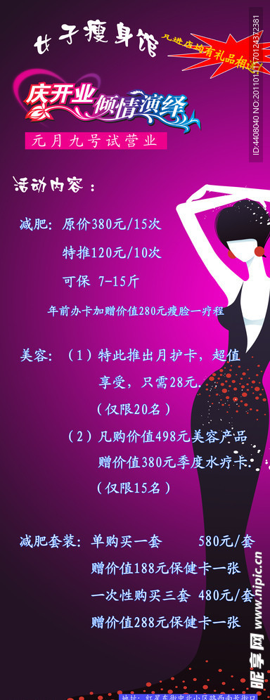 瘦身广告