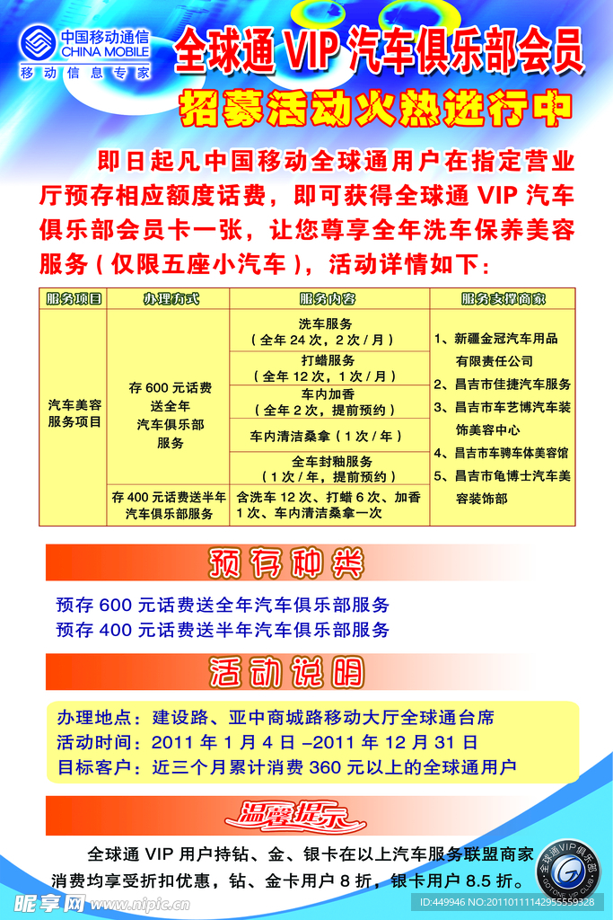 全球通VIP汽车俱乐部会员