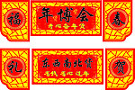 新春吊牌