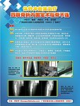 医院骨科手术板报（部分位图组成）