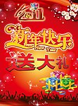 大礼相送