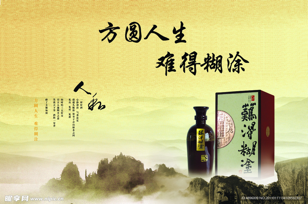 难得糊涂