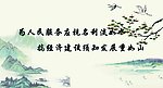 楼宇廉政展板