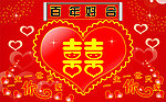 结婚囍字