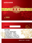 贵宾卡