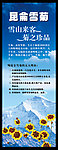 昆仑雪菊x架