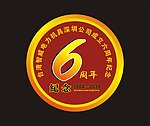 智威6周年纪念章