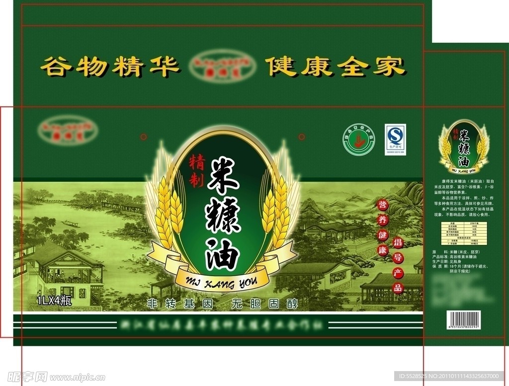 米糠油