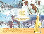 张裕冰酒