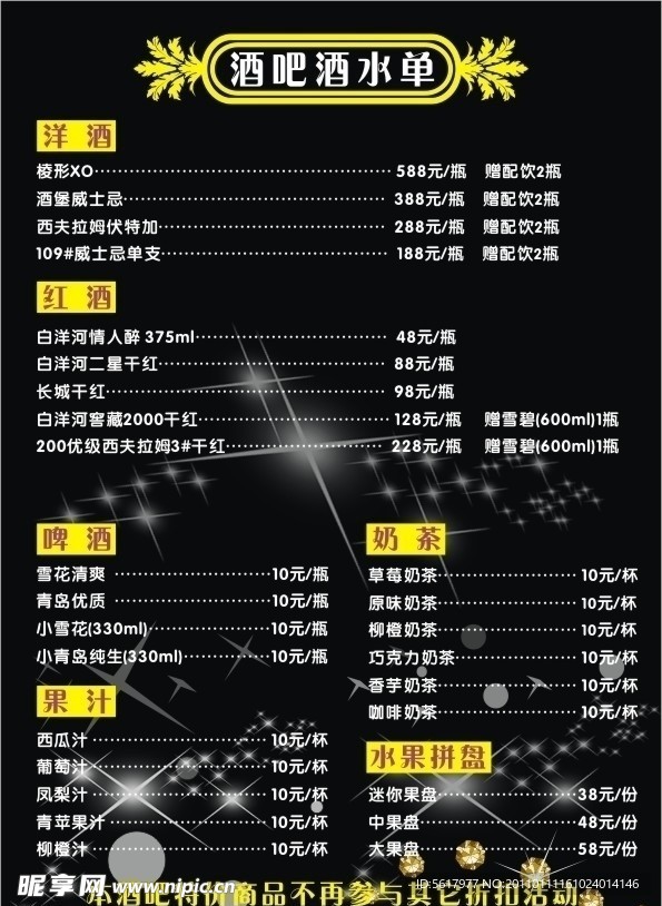 酒吧酒水单
