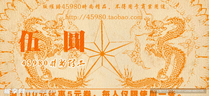 优惠券模版