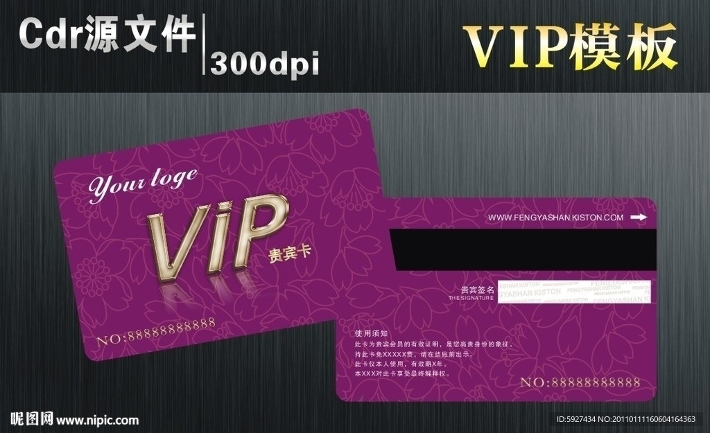 VIP卡 贵宾卡 会员卡