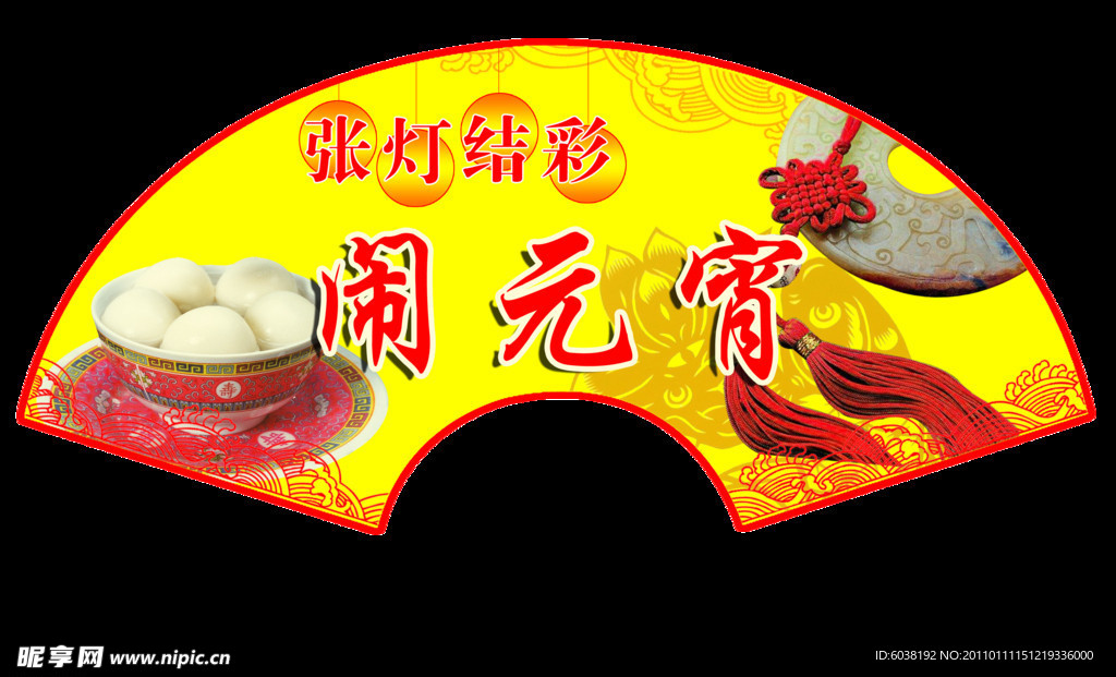 元宵吊牌