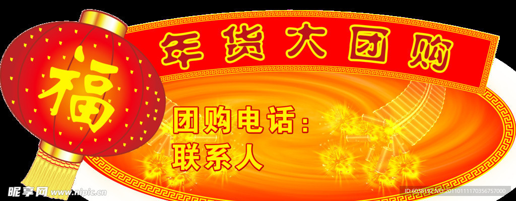 年货大团购