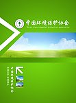 环境画册封面