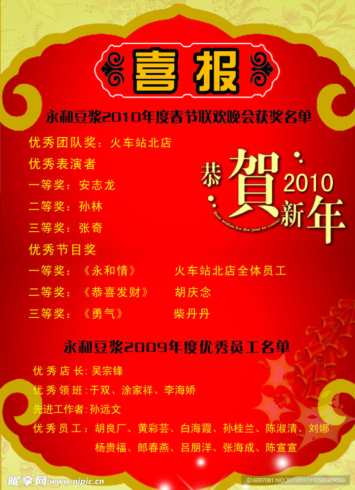 喜报