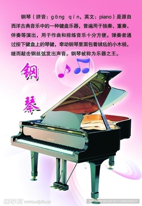 钢琴