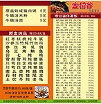 金稻谷菜牌