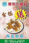 美乐快餐