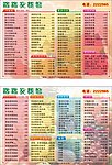 路路发菜牌