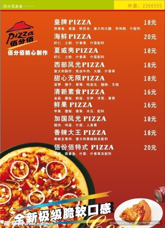 佰分佰餐牌