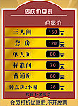 展架价目表