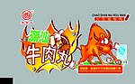 潮汕牛肉丸