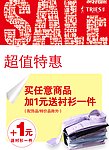 超值特惠