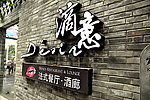 酒吧