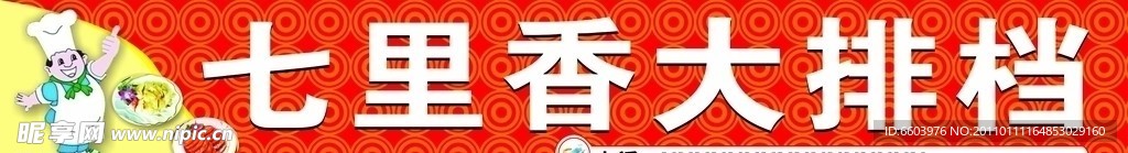 大排档