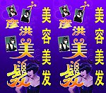 美发