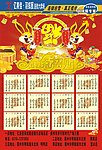 雅鹿日历