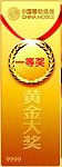 移动公司黄金大奖