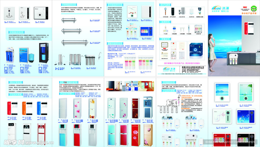 沐泽净水器折页