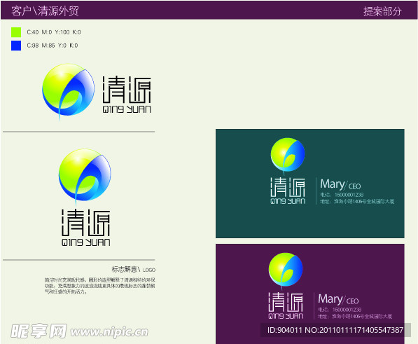 清源外贸提案标志