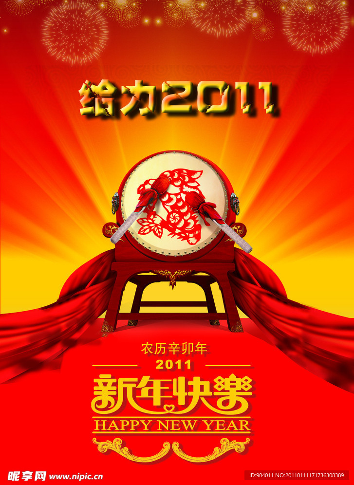 2011兔年新年快乐