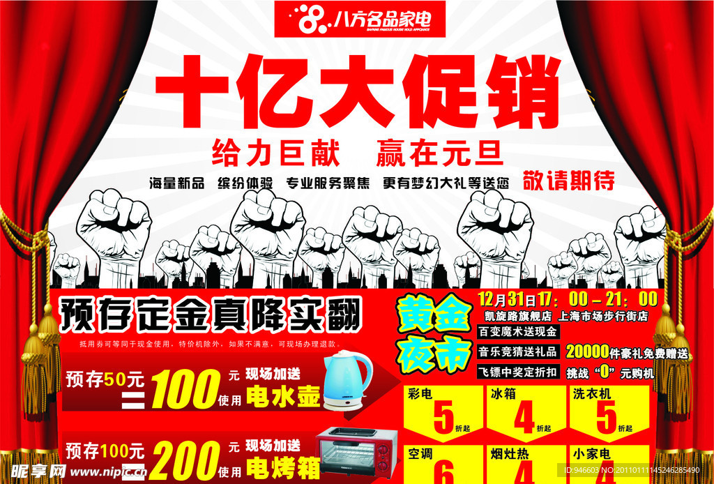 家电广告