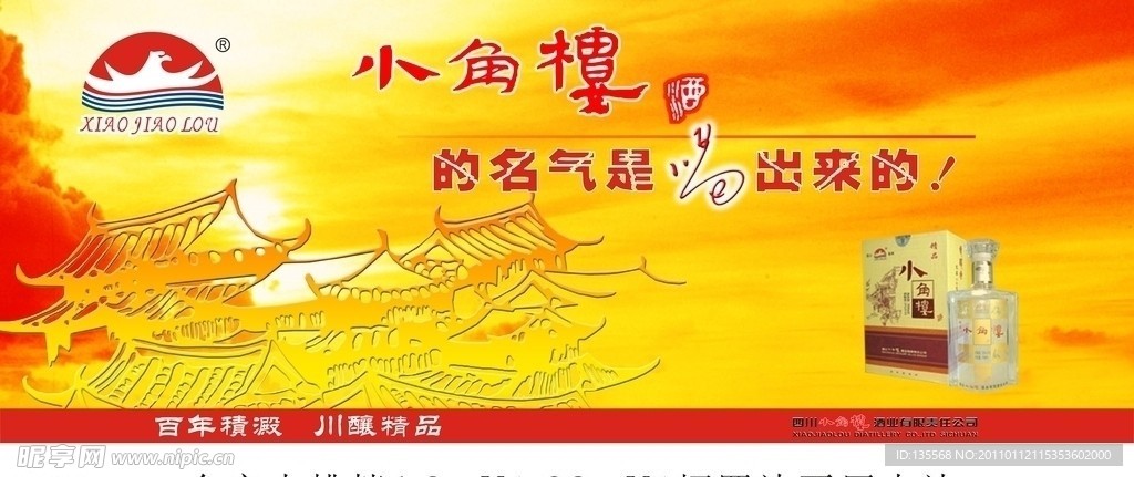 酒广告