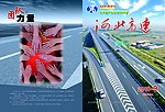 河北高速封面
