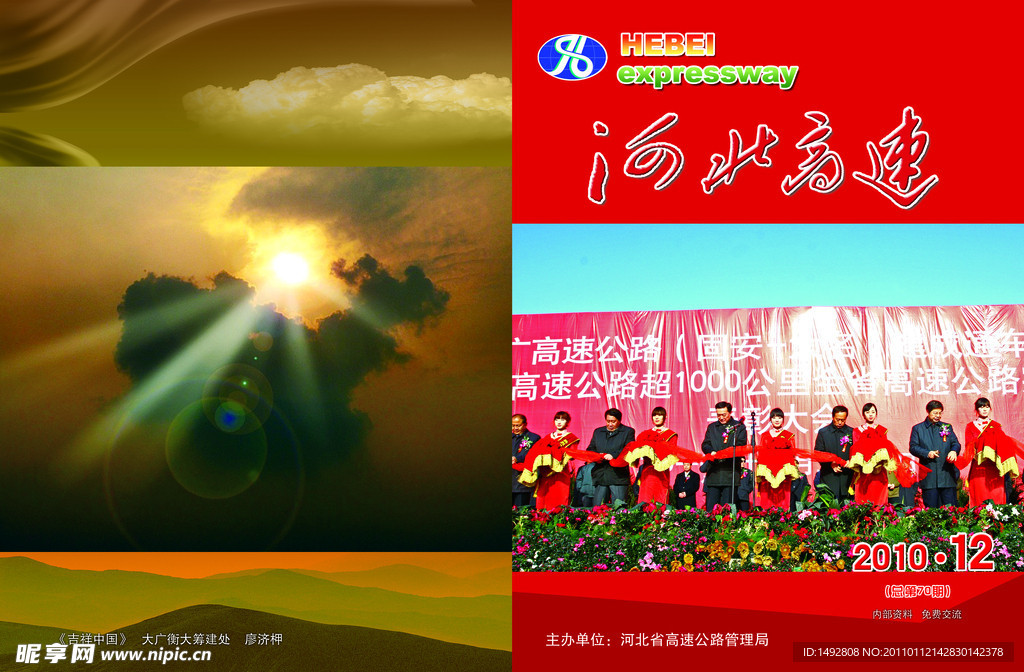 河北高速杂志封面