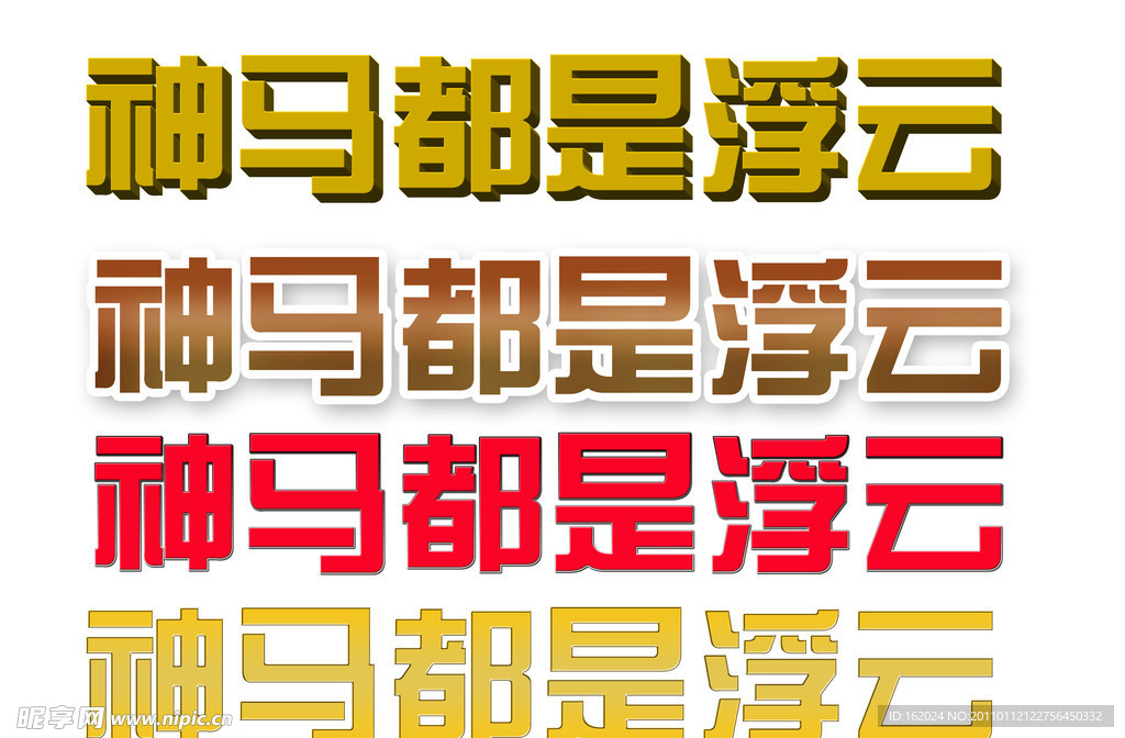 立体字