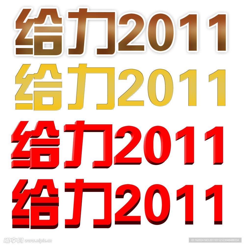 立体字