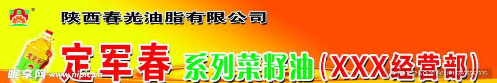 春光油脂