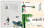 新年廉政贺卡