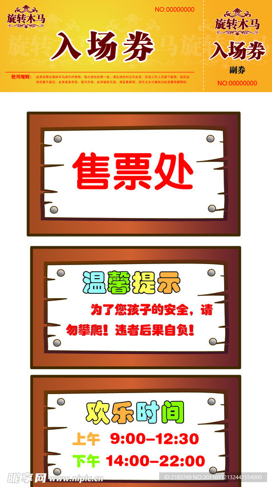 入场券