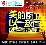 美的厨卫