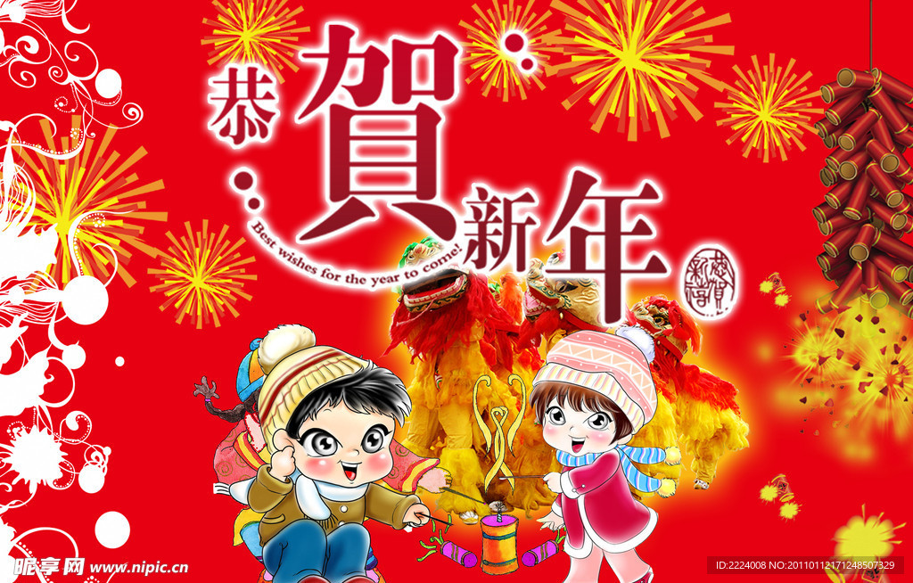 春节
