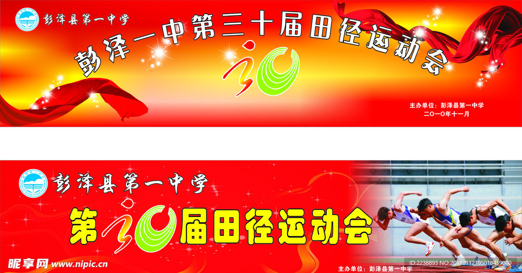 运动会背景